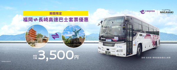 HK Express機票$388優惠！明年2月前出發！飛日本福岡
