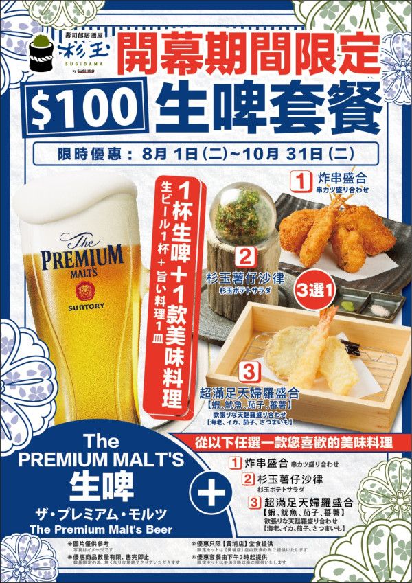 壽司郎居酒屋杉玉第三分店即將開幕！　新張優惠$36歎大拖羅三貫／$100生啤套餐