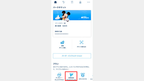 東京迪士尼fast pass攻略、東京迪士尼priority pass