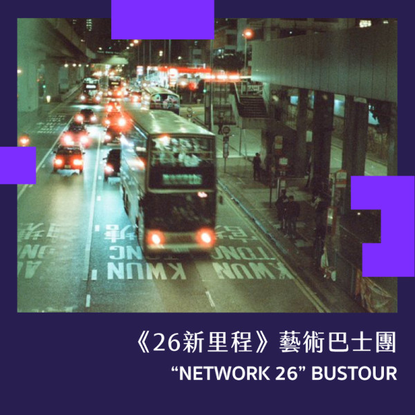 黃竹坑全新綜合藝文場地開幕 與藝術家遠足藝遊南區 尋千年古老石刻