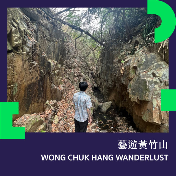 黃竹坑全新綜合藝文場地開幕 與藝術家遠足藝遊南區 尋千年古老石刻