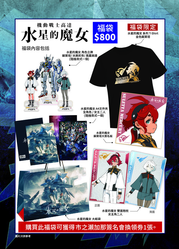 動漫節《我推的孩子》等人氣商品率先睇 《水星的魔女》聲優現場配音示範