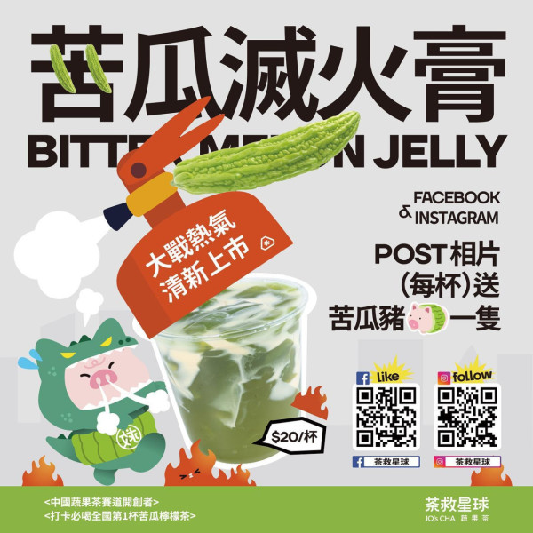 旺角美食丨蔬果茶飲「茶救星球」登陸旺角！清熱解毒苦瓜檸茶、重口味之選芫荽檸茶