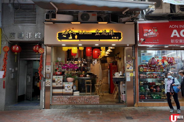 流浮山窯燒雞搬出荃灣 荔枝柴瓦缸燒製 / 日賣 180 隻 