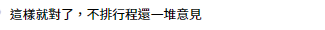 情侶遊日男友對行程諸多意見 大鬧坐早機有問題？當眾迪士尼發脾氣 