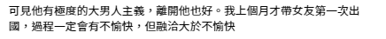 情侶遊日男友對行程諸多意見 大鬧坐早機有問題？當眾迪士尼發脾氣 