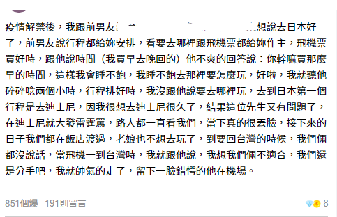 情侶遊日男友對行程諸多意見 大鬧坐早機有問題？當眾迪士尼發脾氣 