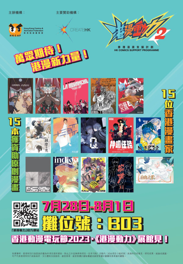 15本全新原創港漫動漫展搶先登場 利志達等漫畫家周末即場Live Drawing
