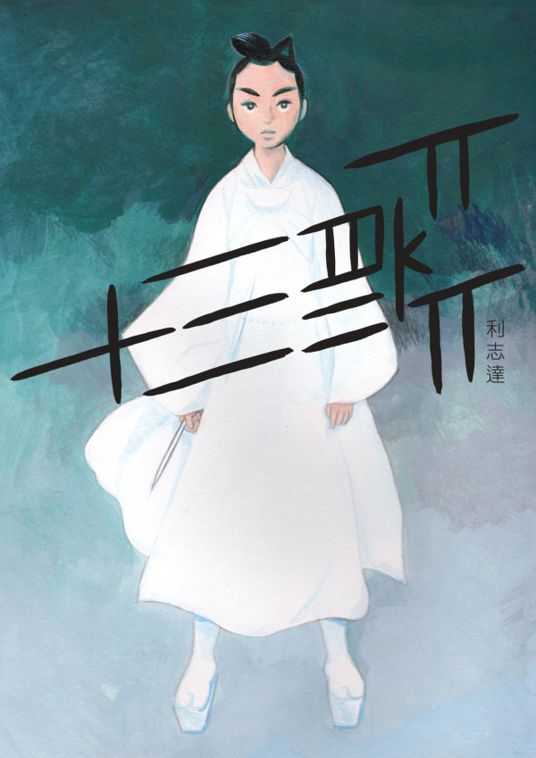 15本全新原創港漫動漫展搶先登場 利志達等漫畫家周末即場Live Drawing
