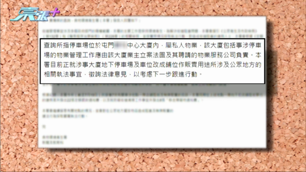 屯門私樓地下停車場非法變散貨場    業主唔畀居民通過  可以點投訴？