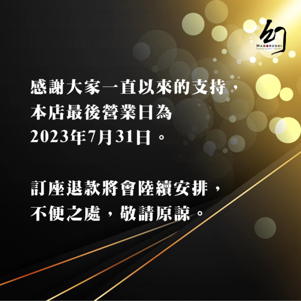 肥仔@ERROR、Jer柳應廷、Jeremy@MIRROR名下餐廳宣佈結業　自去年年尾開業僅7個月告終