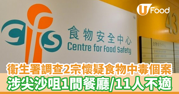 11人於尖沙咀餐廳進食滑蛋後疑食物中毒　衞生署衞生防護中心：疑沙門氏菌中毒