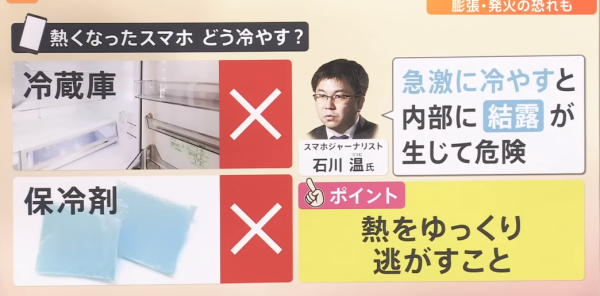 iPhone都會中暑 長時間曝曬會爆炸！日本電視台教你3招令發熬電話降溫