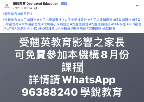 連鎖教育中心突發全線結業 香港多間補習社幫手支援！提供免費課程予學生、2個月薪資聘失業老師