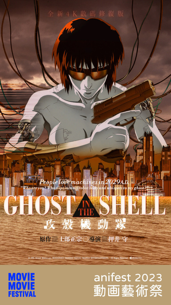 《藍色巨星》現身anifest動画藝術祭2023 科幻神作《攻殼機動隊》《阿基拉》再上大銀幕