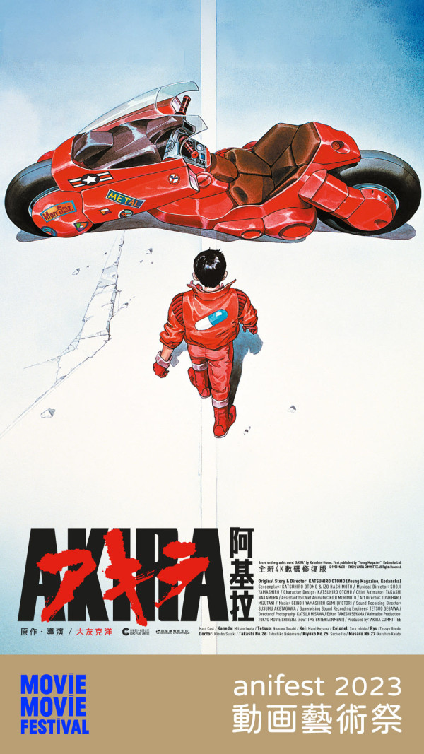 《藍色巨星》現身anifest動画藝術祭2023 科幻神作《攻殼機動隊》《阿基拉》再上大銀幕