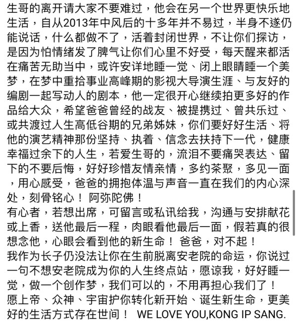 前TVB著名劇集監製鄺業生上月不幸離世 曾捧紅多位女藝人關詠荷、滕麗名、姚樂怡