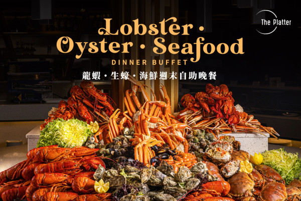 餐飲平台eatigo聯乘酒店推出自助餐優惠　人均$169起任食生蠔龍蝦和牛！