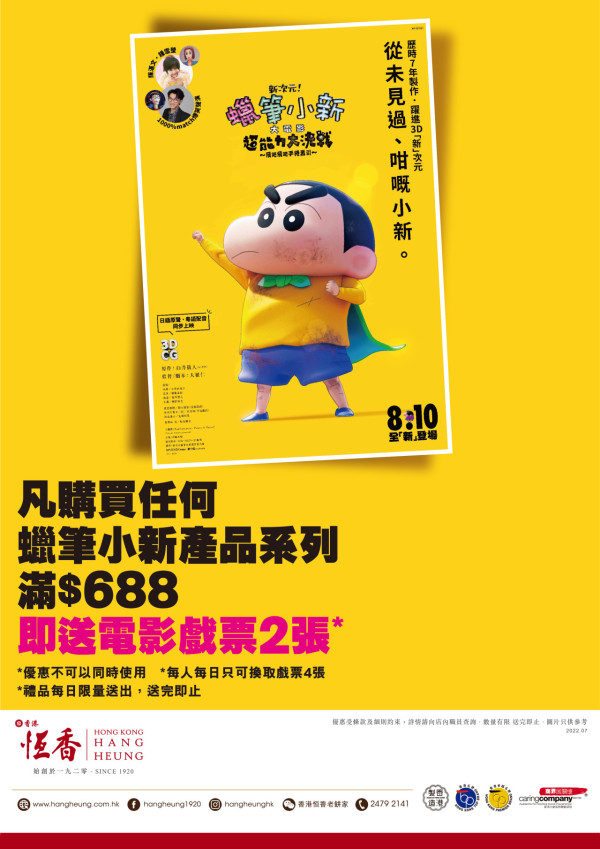 恆香聯乘蠟筆小新推出月餅禮盒 盞鬼小新小白圖案／迷你蛋黃白蓮蓉