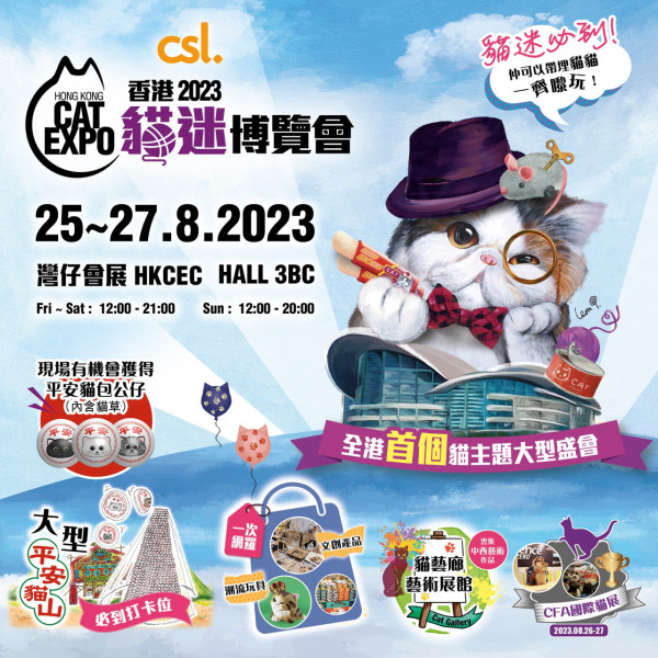 香港首個貓展8.25開鑼！　市集+藝術展 仲可以帶埋主子到場 附貓咪入場指引
