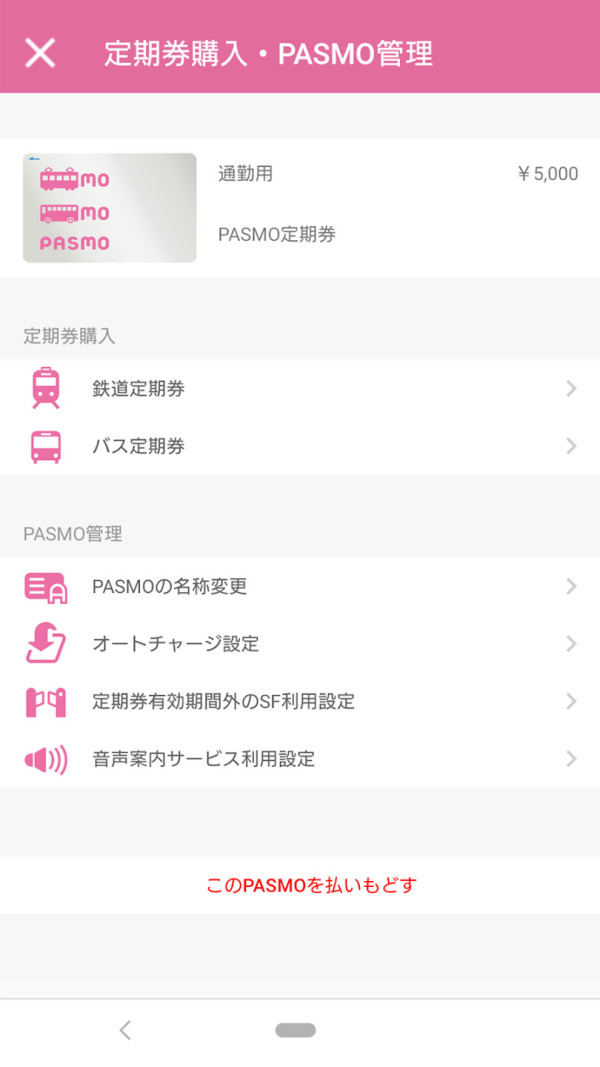 圖片來源﹕モバイルPASMO Suica西瓜卡/PASMO卡停售 | 2款實體卡仲買到!附iPhone/Android手機綁定教學