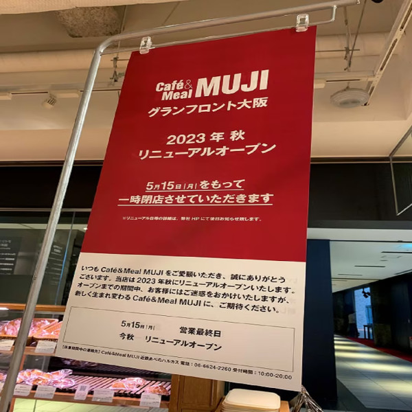 大阪好去處2024｜關西最大MUJI無印良品9月初重新開幕 擴大2倍、3層高設MUJI咖啡店+餐廳 