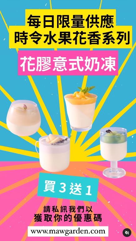 養生花膠燉湯網店「花膠園」新出花茶花膠意式奶凍   荔枝玫瑰／香芒薄荷／桃香薰衣草／蜜瓜蝶豆花花膠奶凍／買3送1