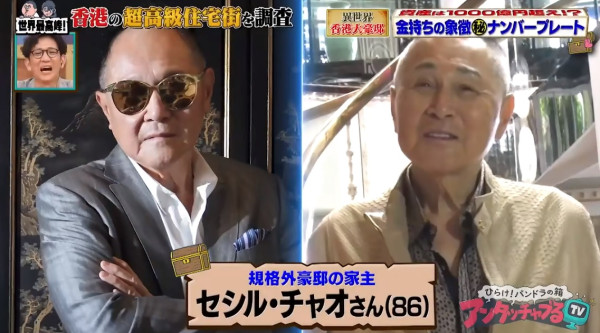 日本電視台採訪香港富豪 趙世曾罕有公開超級豪宅  面積大過東京巨蛋 「死後想將大宅變成博物館」