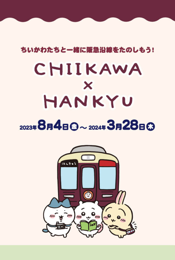 阪急電鐵 X Chiikawa 限定主題列車正式運行 3大路線！神戶/京都/寶塚+限定原創獎品/打卡位 
