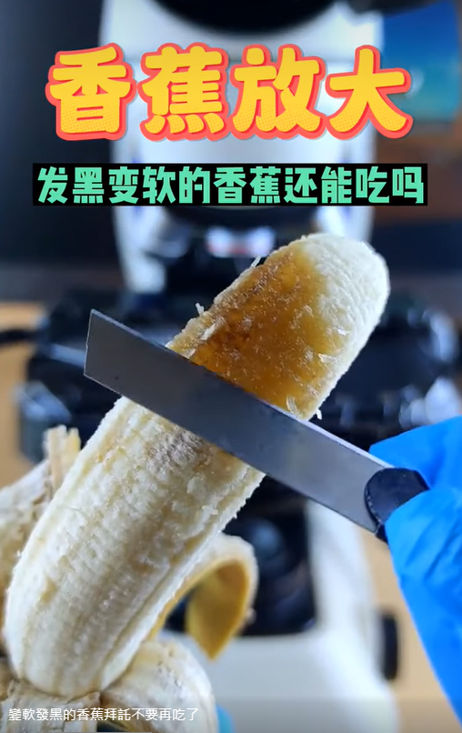 網傳香蕉果肉瘀黑代表有蟲 專家闢謠解釋變軟發黑原因
