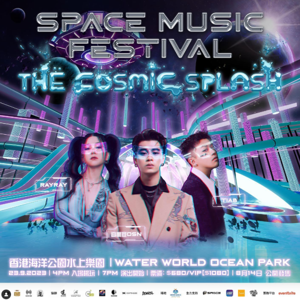  Space Music Festival 2023｜高爾宣/TIAB/RayRay登陸海洋公園水上樂園！門票8.14公開發售