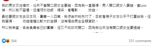 情侶日本旅遊團費合共2萬 男友先付感苦惱：不知如何問女友要錢？ 