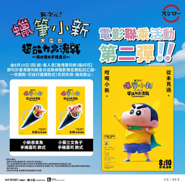 壽司郎Sushiro宣佈將於屯門開設第二分店 預計2023年冬季開幕