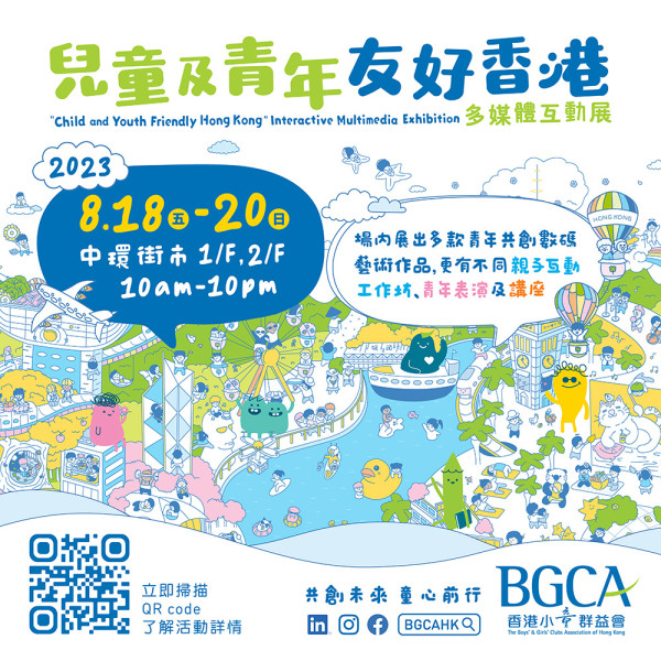Family day 必玩！「兒童及青年友好香港」多媒體互動展 一連 3 日玩轉中環街市
