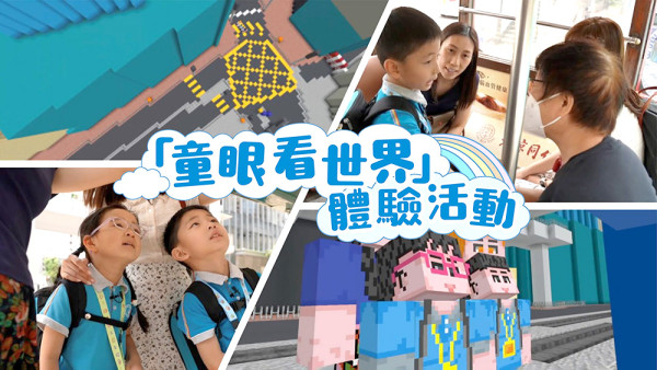 Family day 必玩！「兒童及青年友好香港」多媒體互動展 一連 3 日玩轉中環街市