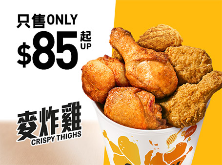 麥當勞2023｜麥當勞最新26大優惠出爐！$28起歎板燒雞腿飽/脆辣雞腿飽！早餐低至$21！