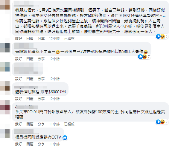 「催眠黨」疑殺到香港！港男聽1句說話乖乖撳錢！隔日才驚覺被騙$6000！