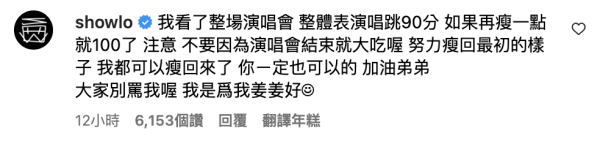 姜濤IG發長文總結演唱會心情 偶像羅志祥一個原因不給滿分：如果再瘦一點就100了
