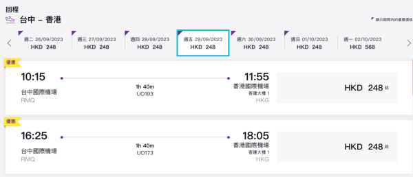 HK Express飛台中/高雄機票$248起！來回連稅低至$1,213！9月起出發！
