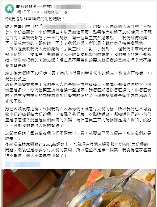  店家屢次誤將菜式加大強迫付錢  網民：不老實／一聽就知道是故意