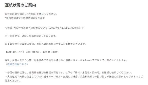 風暴消息｜颱風蘭恩登陸日本 航班/鐵路停駛取消 多個景點關閉 