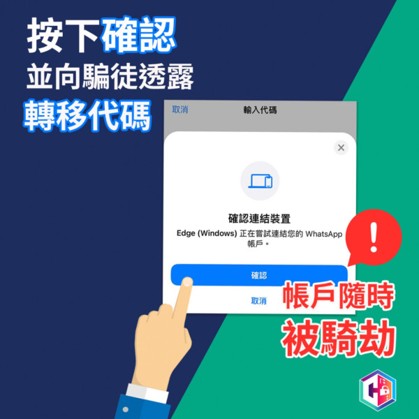 WhatsApp新騙案湧現 3步騎劫帳戶 開呢個功能免被盜用