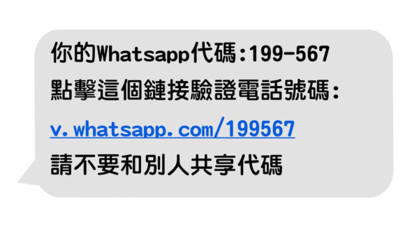 WhatsApp新騙案湧現 3步騎劫帳戶 開呢個功能免被盜用