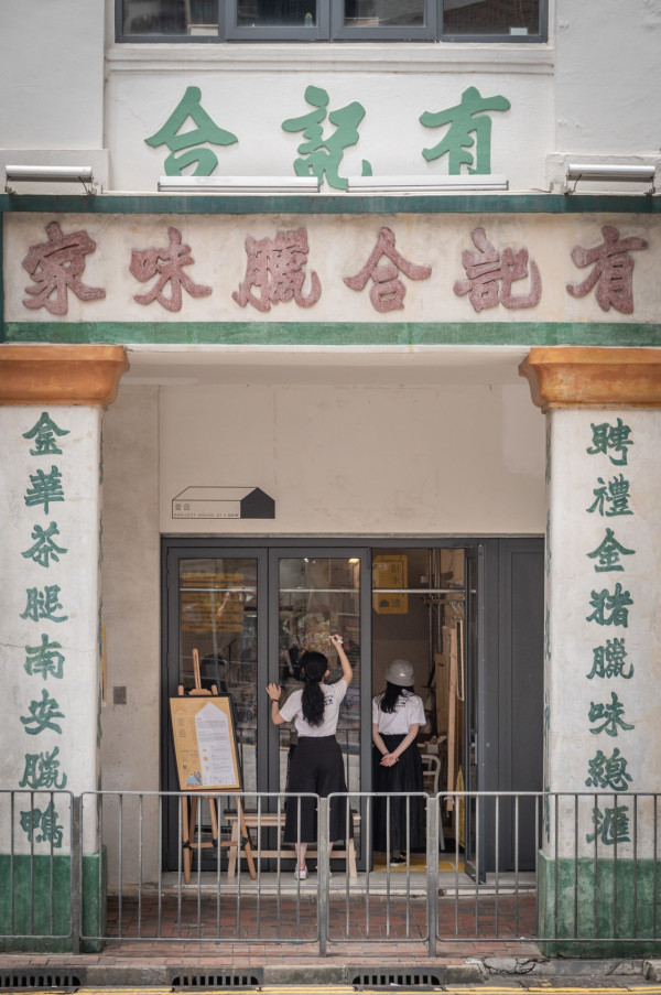 上環戰前唐樓變身社區客廳「壹合」  辦電影沙龍／音樂會等免費節目