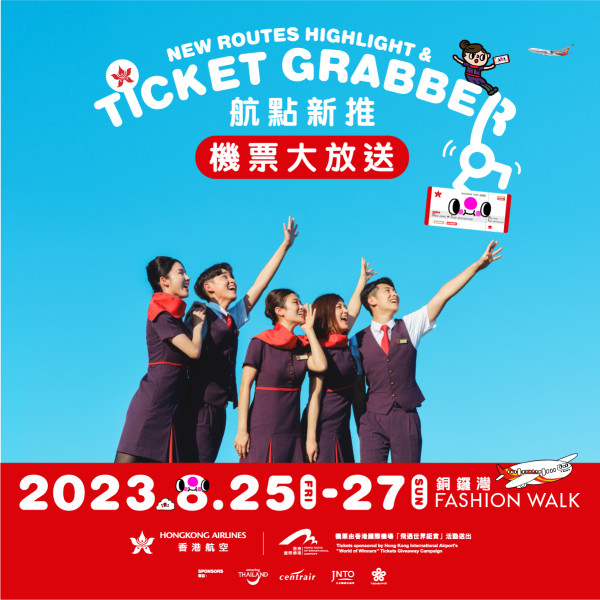 香港航空派逾1000張免費機票！本周末開搶！飛日韓台泰等18個航點！