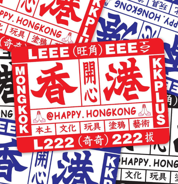 旺角好去處｜朗豪坊HONG KONG陀地文化祭！33個本地創作單位+塗鴉粉飾展(附時間/地點/活動詳情)