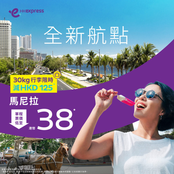 HK Express加開全新航點！快閃單程機票$38起！來回連稅低至$744！