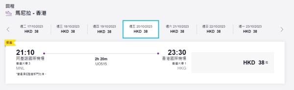 HK Express加開全新航點！快閃單程機票$38起！來回連稅低至$744！