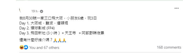 同遊大阪發現交往三年男友勁無用 唔出錢諸多意見！最離譜想偷去「男人天堂」 