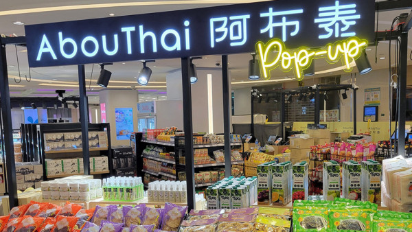 阿布泰易手｜消息指泰國超市巨頭Big C成功收購「阿布泰」將全線易名、冀2026年底分店達99間